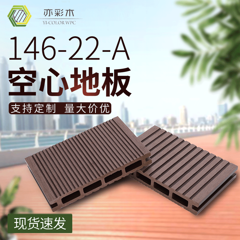 定制塑木地板别墅露台空心地板园林景观生态户外木塑地板每平方米约90.00元每平米(2)