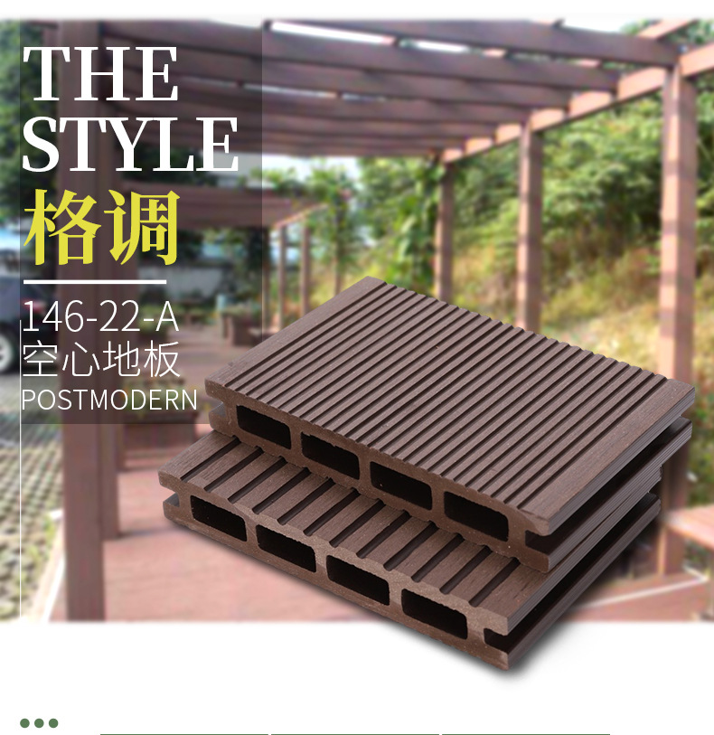 定制塑木地板别墅露台空心地板园林景观生态户外木塑地板每平方米约90.00元每平米(4)