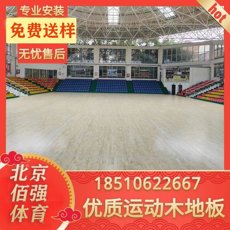 舞台用实木地板 学校体育馆运动地板 佰强桦业施工安装每平方米约120.00元每平米(2)