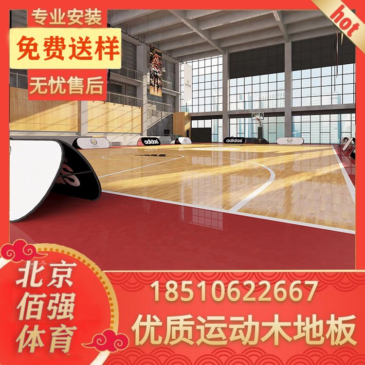 舞台用实木地板 学校体育馆运动地板 佰强桦业施工安装每平方米约120.00元每平米(1)