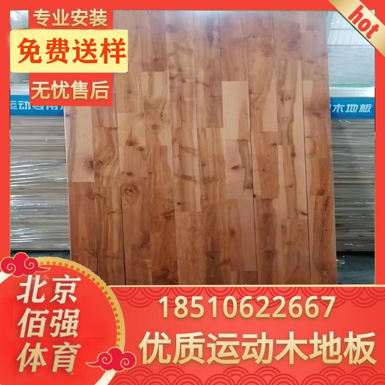 舞台用实木地板 学校体育馆运动地板 佰强桦业施工安装每平方米约120.00元每平米(4)