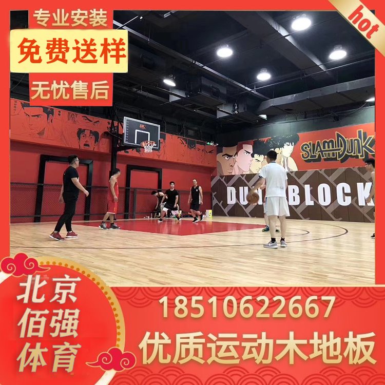 舞台用实木地板 学校体育馆运动地板 佰强桦业施工安装每平方米约120.00元每平米(3)