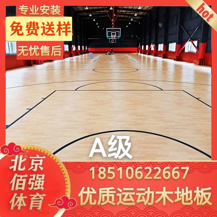 舞台用实木地板 学校体育馆运动地板 佰强桦业施工安装每平方米约120.00元每平米(5)