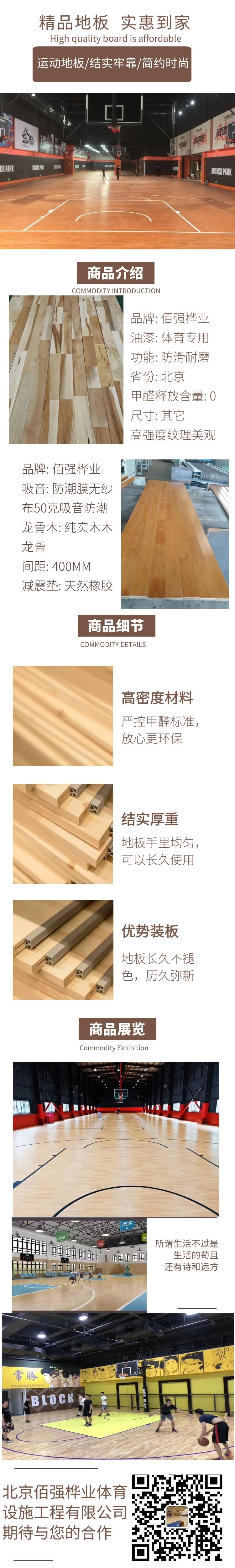 舞台用实木地板 学校体育馆运动地板 佰强桦业施工安装每平方米约120.00元每平米(13)