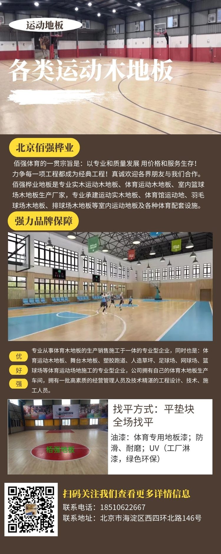舞台用实木地板 学校体育馆运动地板 佰强桦业施工安装每平方米约120.00元每平米(14)