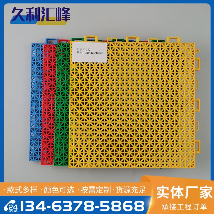 红色/蓝色/黄色/绿色经典米字格250*205*13mm 户外悬浮式拼装地板每平方米约15.00元每平米(3)