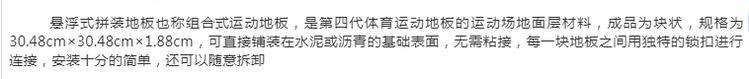 拼装运动地板 聚丙烯材质 适用于篮球场 耐候耐用 康为每平方米约60.00元每平米(8)