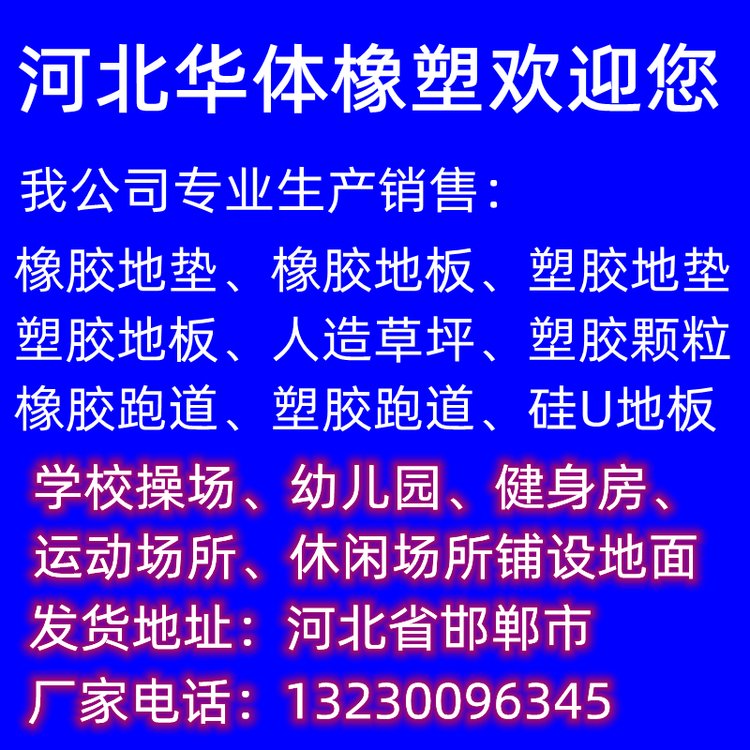 小区游乐场拼装橡胶地板厂家 健身房减震垫 幼儿园运动场地防滑地垫 华体地板体育一件代发每平方米约16.00元,每平方米约15.00元,每平方米约13.00元每平米(7)