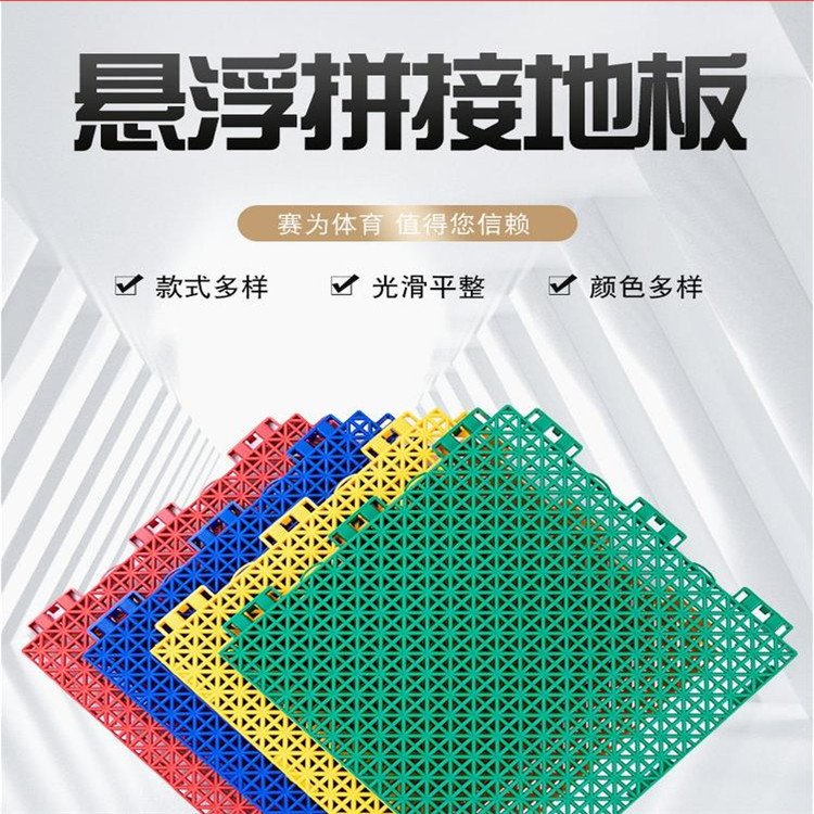 悬浮运动地板学校操场塑胶拼装地垫色彩多样每平方米约3.50元,每平方米约3.40元,每平方米约3.00元每平米(10)