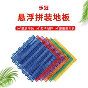 乐冠软悬浮拼装地板 幼儿园篮球网球场悬浮篮球场户外防滑运动地板每平方米约88.00元每平米
